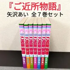 2026年最新】矢沢あい 全巻の人気アイテム - メルカリ