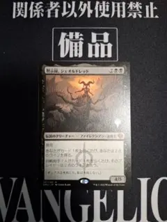 2026年最新】黙示録、シェオルドレッドの人気アイテム - メルカリ