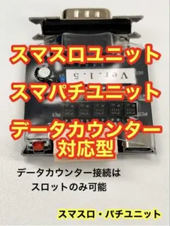 2026年最新】スマパチユニットデータカウンター仕様の人気アイテム