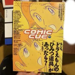 2026年最新】comic cueの人気アイテム - メルカリ