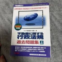 2026年最新】不動産鑑定士 行政法規の人気アイテム - メルカリ