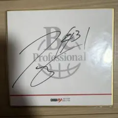 2026年最新】原修太 サインの人気アイテム - メルカリ