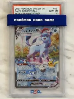 2026年最新】グレイシアvmax hr psa10の人気アイテム - メルカリ