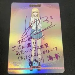 2026年最新】着せ恋 サインの人気アイテム - メルカリ