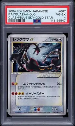 2026年最新】レックウザ スター 1edの人気アイテム - メルカリ