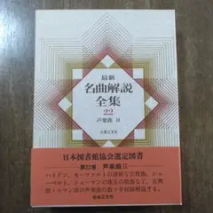 2026年最新】最新名曲解説全集の人気アイテム - メルカリ