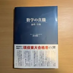 2026年最新】数学の真髄の人気アイテム - メルカリ