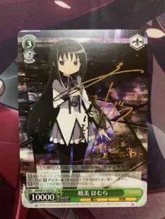 2026年最新】暁美ほむら 直筆サインの人気アイテム - メルカリ