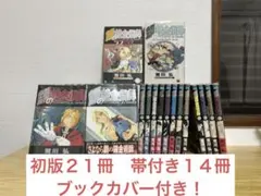 2026年最新】鋼の錬金術師 初版 帯の人気アイテム - メルカリ