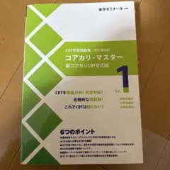 2026年最新】CBT対策問題集コアカリ・マスターの人気アイテム - メルカリ