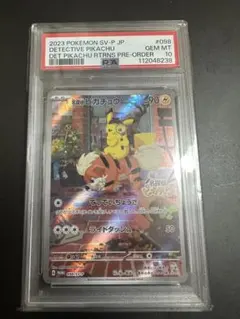 2026年最新】名探偵ピカチュウ psa10の人気アイテム - メルカリ