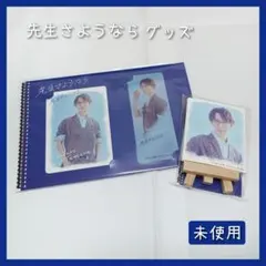 2026年最新】先生さようならの人気アイテム - メルカリ