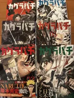 2026年最新】カグラバチ 1巻 初版の人気アイテム - メルカリ
