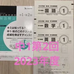2026年最新】学力推移 調査中3の人気アイテム - メルカリ