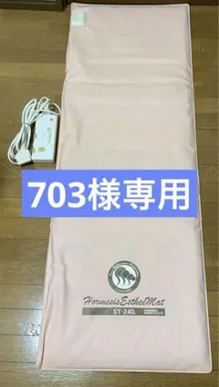 2026年最新】ホルミシスエスティーマットの人気アイテム - メルカリ