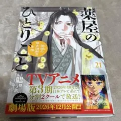 2026年最新】薬屋のひとりごと~猫猫の後宮謎解き手帳~の人気アイテム