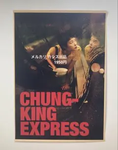 2026年最新】恋する惑星 ポスターの人気アイテム - メルカリ