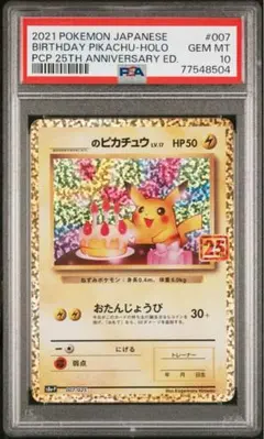 2026年最新】ピカチュウ おたんじょうび psa10の人気アイテム - メルカリ