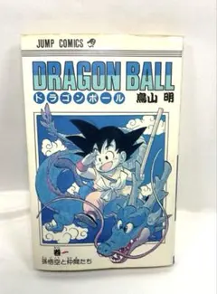 2026年最新】ドラゴンボール 1巻 初版 第1刷発行の人気アイテム - メルカリ