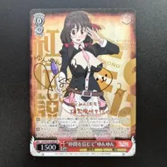 2026年最新】ヴァイスシュヴァルツ サイン ゆんゆんの人気アイテム