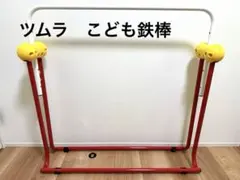 2026年最新】ツムラ鉄棒の人気アイテム - メルカリ