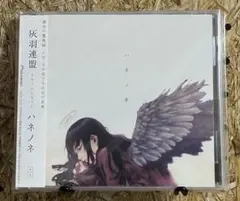 2026年最新】灰羽連盟の人気アイテム - メルカリ