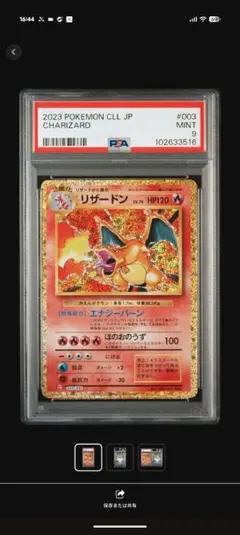 2026年最新】リザードン psa10 クラシックの人気アイテム - メルカリ