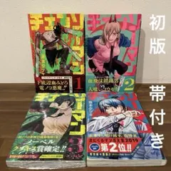 2026年最新】チェンソーマン 初版未開封の人気アイテム - メルカリ