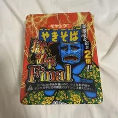 2026年最新】ペヤング獄激辛finalの人気アイテム - メルカリ