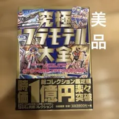 2026年最新】絶版プラモの人気アイテム - メルカリ