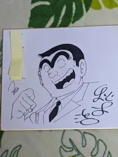 2026年最新】秋本治サインの人気アイテム - メルカリ