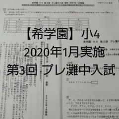 2026年最新】小4プレ灘の人気アイテム - メルカリ