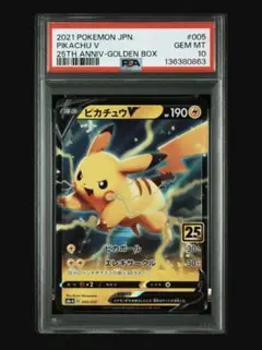 2026年最新】ピカチュウv ゴールデンボックス psa10の人気アイテム