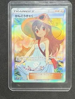 2026年最新】かんこうきゃく sr 192/173]の人気アイテム - メルカリ