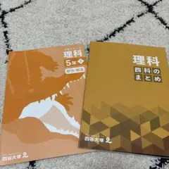 2026年最新】予習シリーズ 5年 理科の人気アイテム - メルカリ