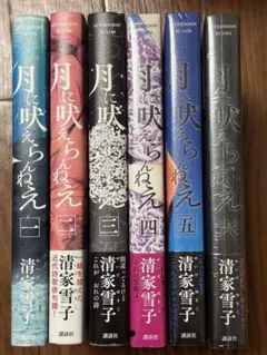 2026年最新】月に吠えらんねえの人気アイテム - メルカリ