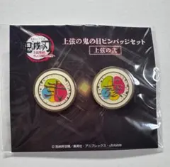 2026年最新】上弦の鬼 ピンバッジの人気アイテム - メルカリ