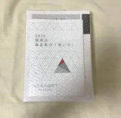 2026年最新】重要問題習得講座の人気アイテム - メルカリ