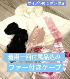 2026年最新】ビビディバビディ ケープの人気アイテム - メルカリ