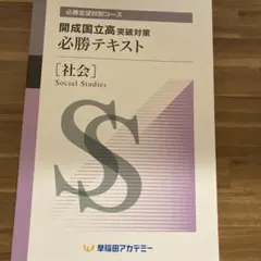 2026年最新】開成必勝の人気アイテム - メルカリ
