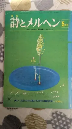 2026年最新】詩とメルヘンの人気アイテム - メルカリ