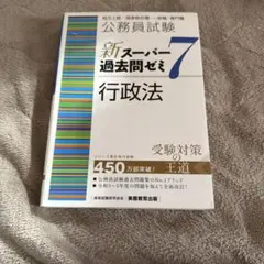 2026年最新】スーパー過去問ゼミ7の人気アイテム - メルカリ