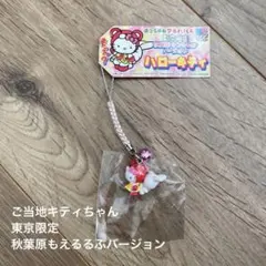 2026年最新】秋葉原 キティの人気アイテム - メルカリ