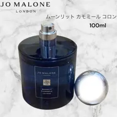 2026年最新】ジョーマローン ムーンリット カモミール コロン 100mlの