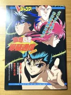 2026年最新】V ジャンプ 1994の人気アイテム - メルカリ