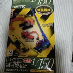 2026年最新】トミーテック建設機械の人気アイテム - メルカリ