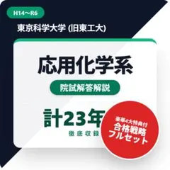 2026年最新】東大院試の人気アイテム - メルカリ