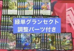 2026年最新】グランセクトの人気アイテム - メルカリ