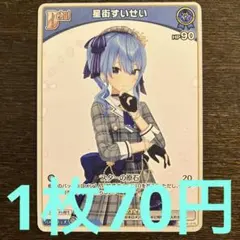 2026年最新】ホロライブ 星街すいせい secの人気アイテム - メルカリ