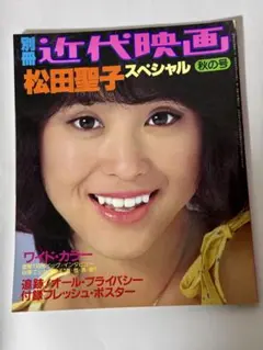 2026年最新】松田聖子 近代映画の人気アイテム - メルカリ
